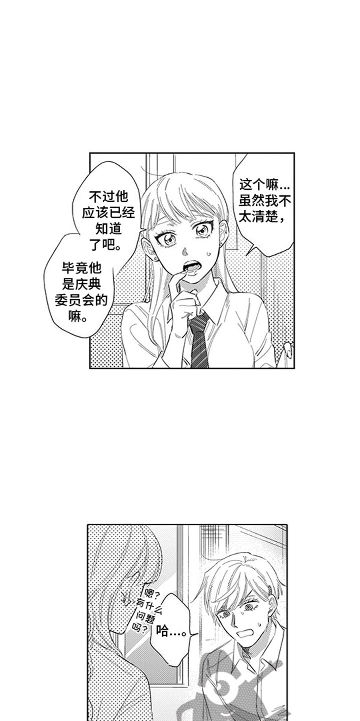 我们不是命运漫画,第13章：暧昧5图