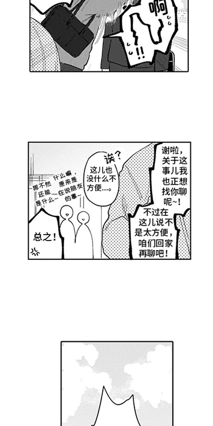 我们不是命运漫画,第3章：指责2图