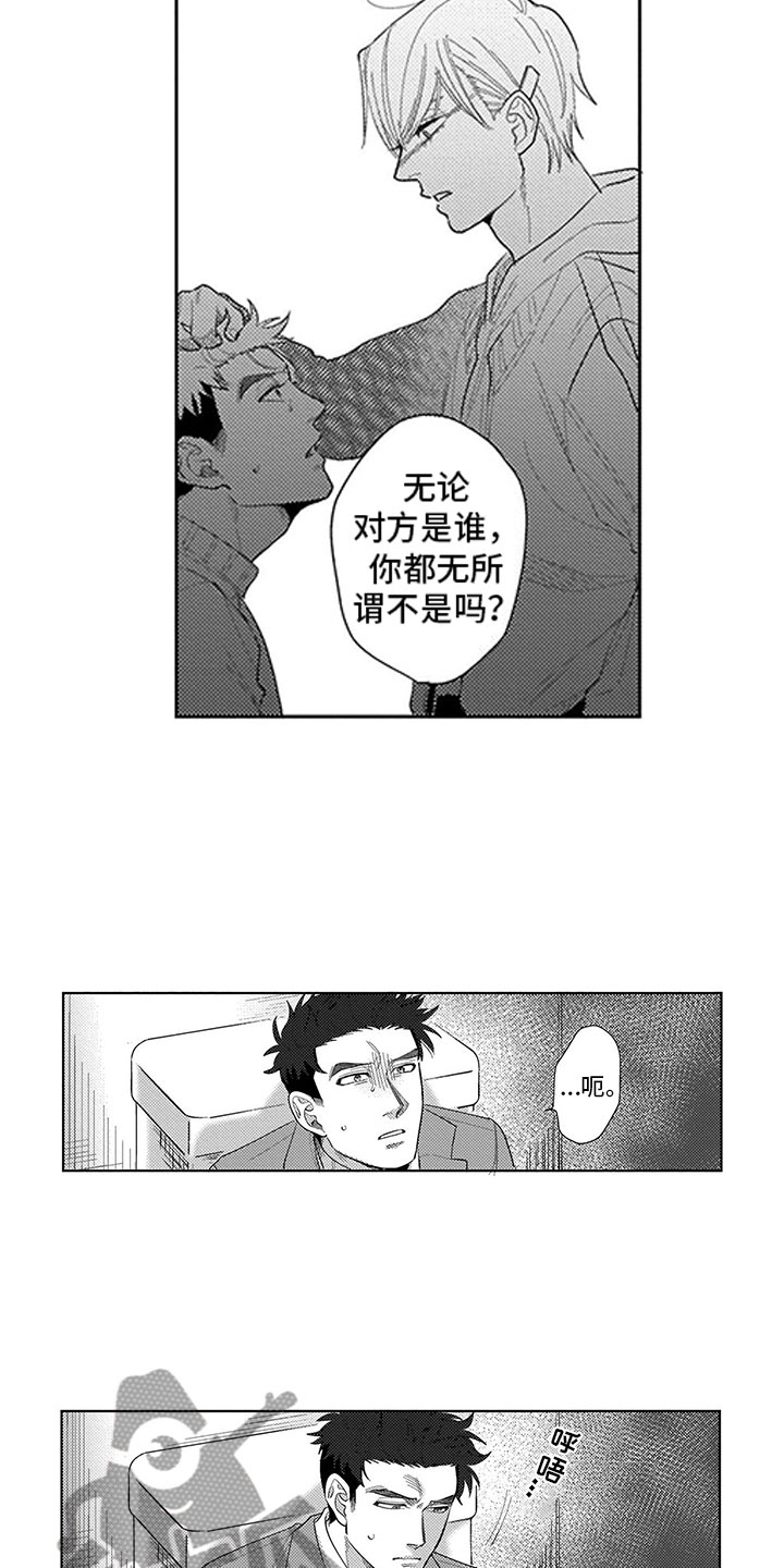 我们不是命运漫画,第10章：误会3图
