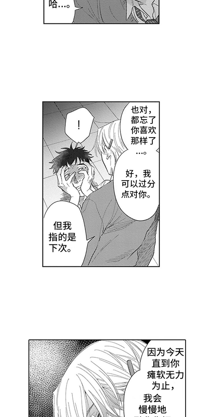 我们不是命运漫画,第20章：轮到我了1图
