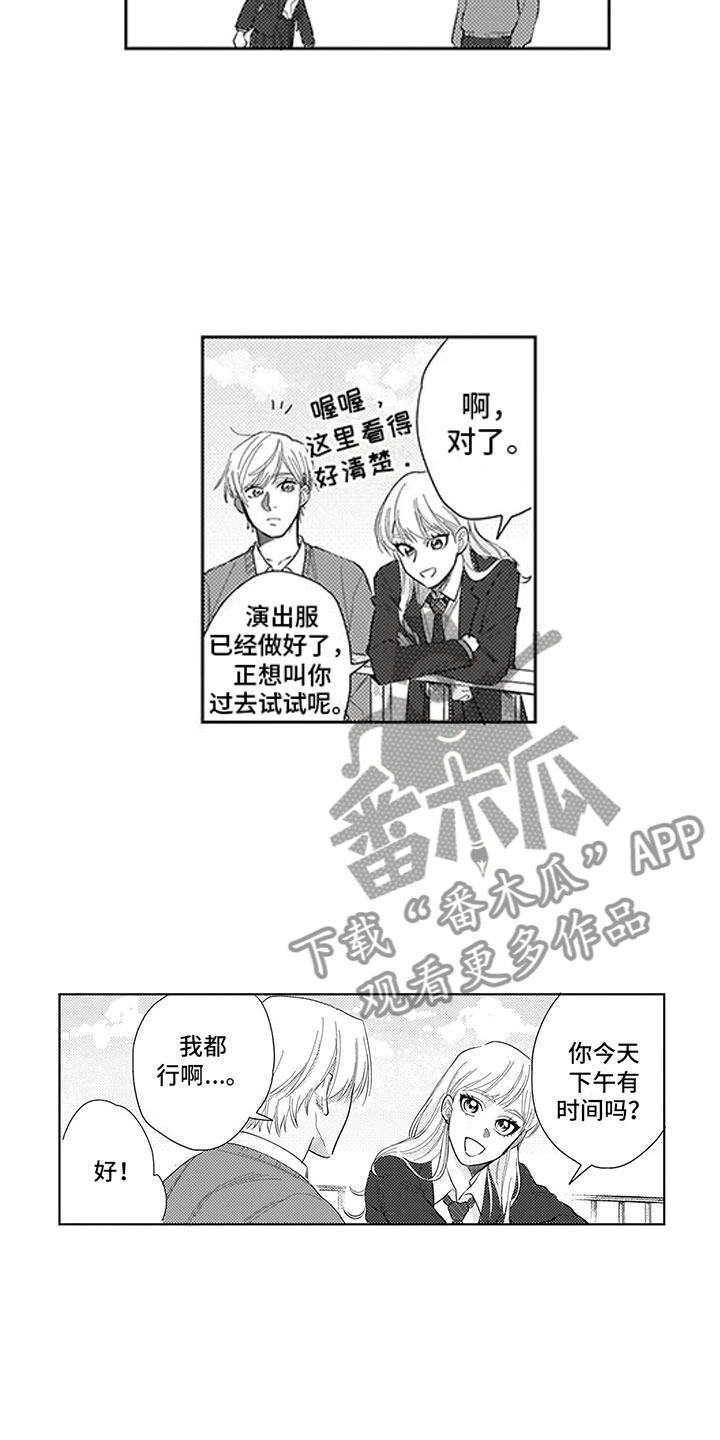 我们不是命运漫画,第14章：期待2图