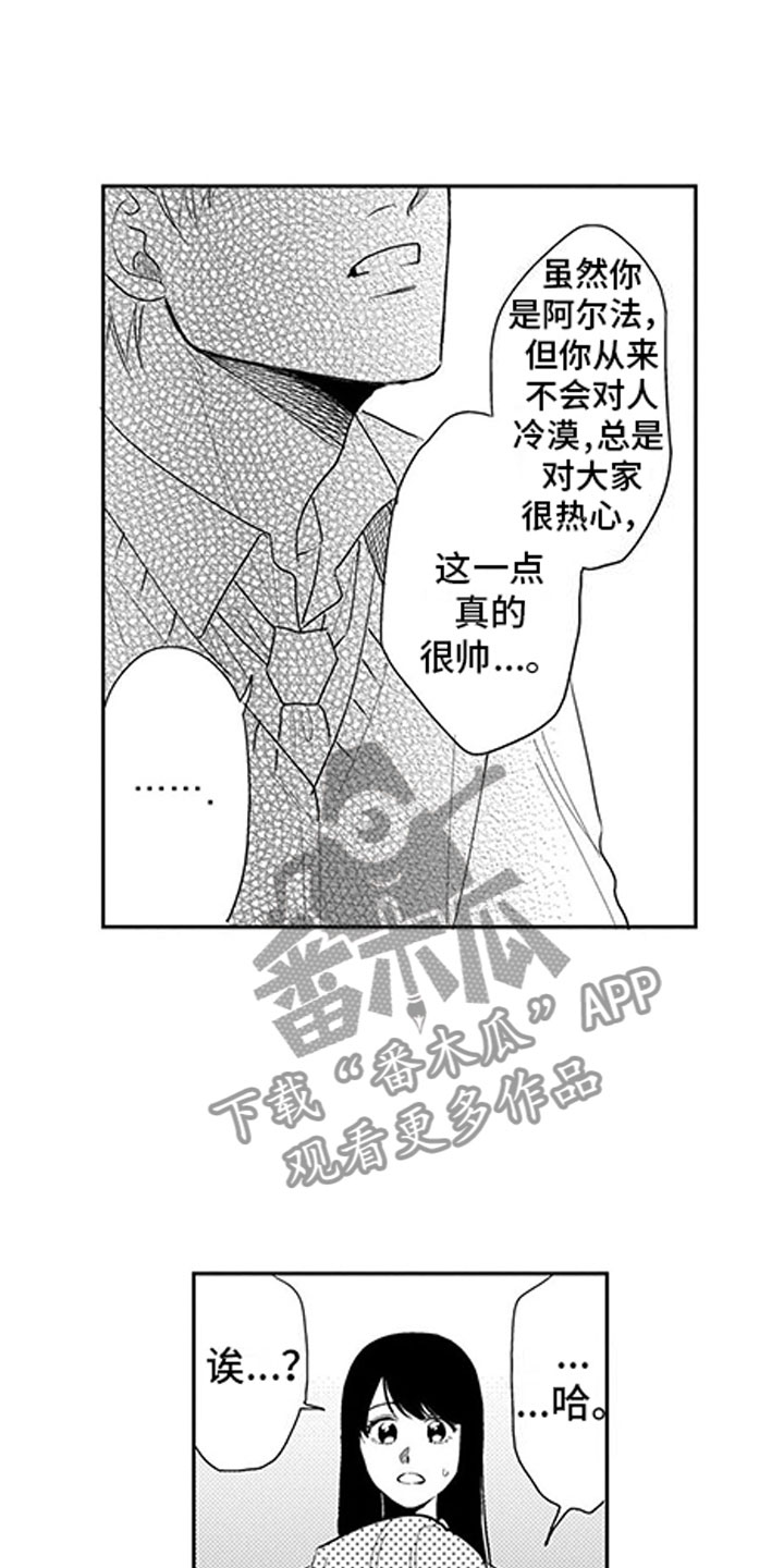 我们不是命运漫画,第15章：排练4图