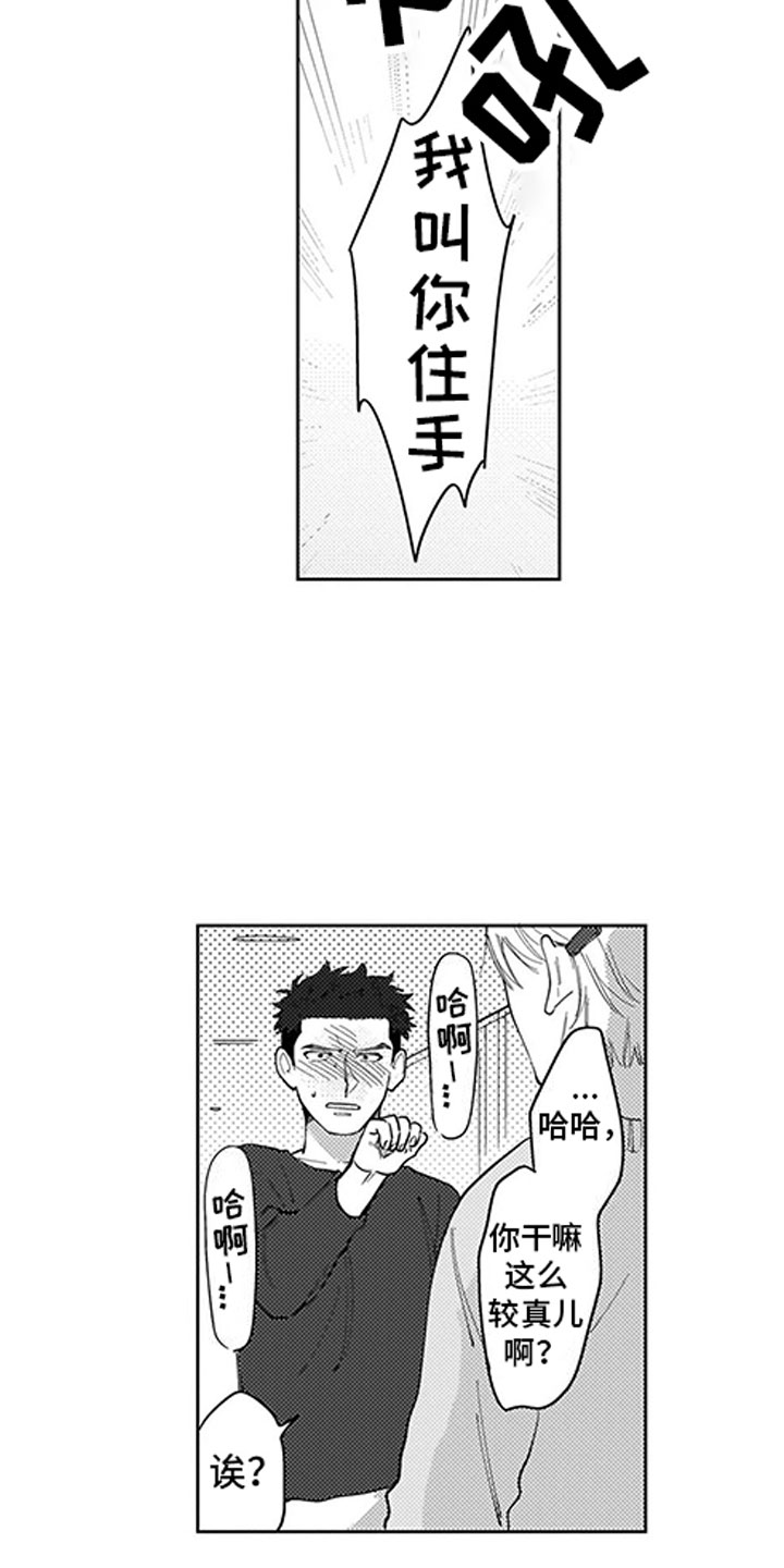 我们不是命运漫画,第3章：指责3图