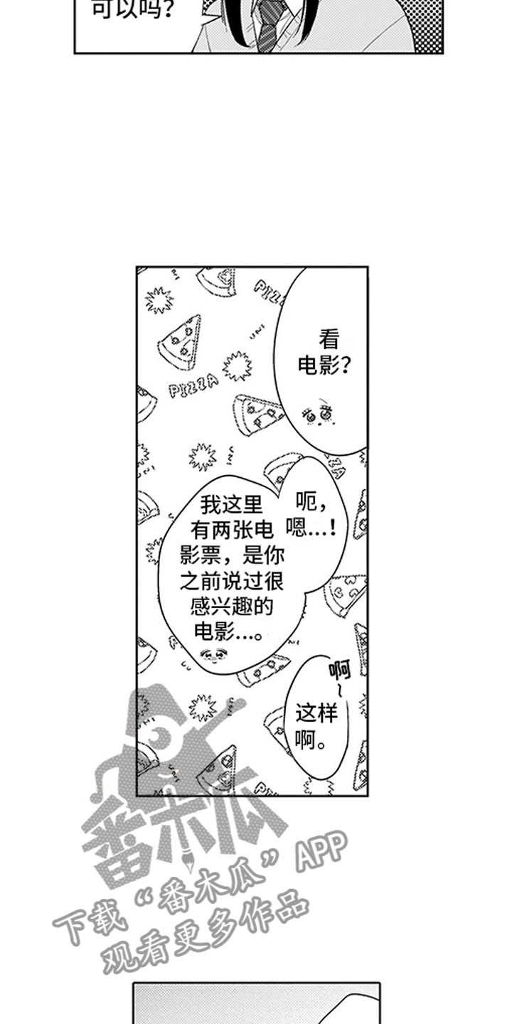 我们不是命运漫画,第8章：看电影5图