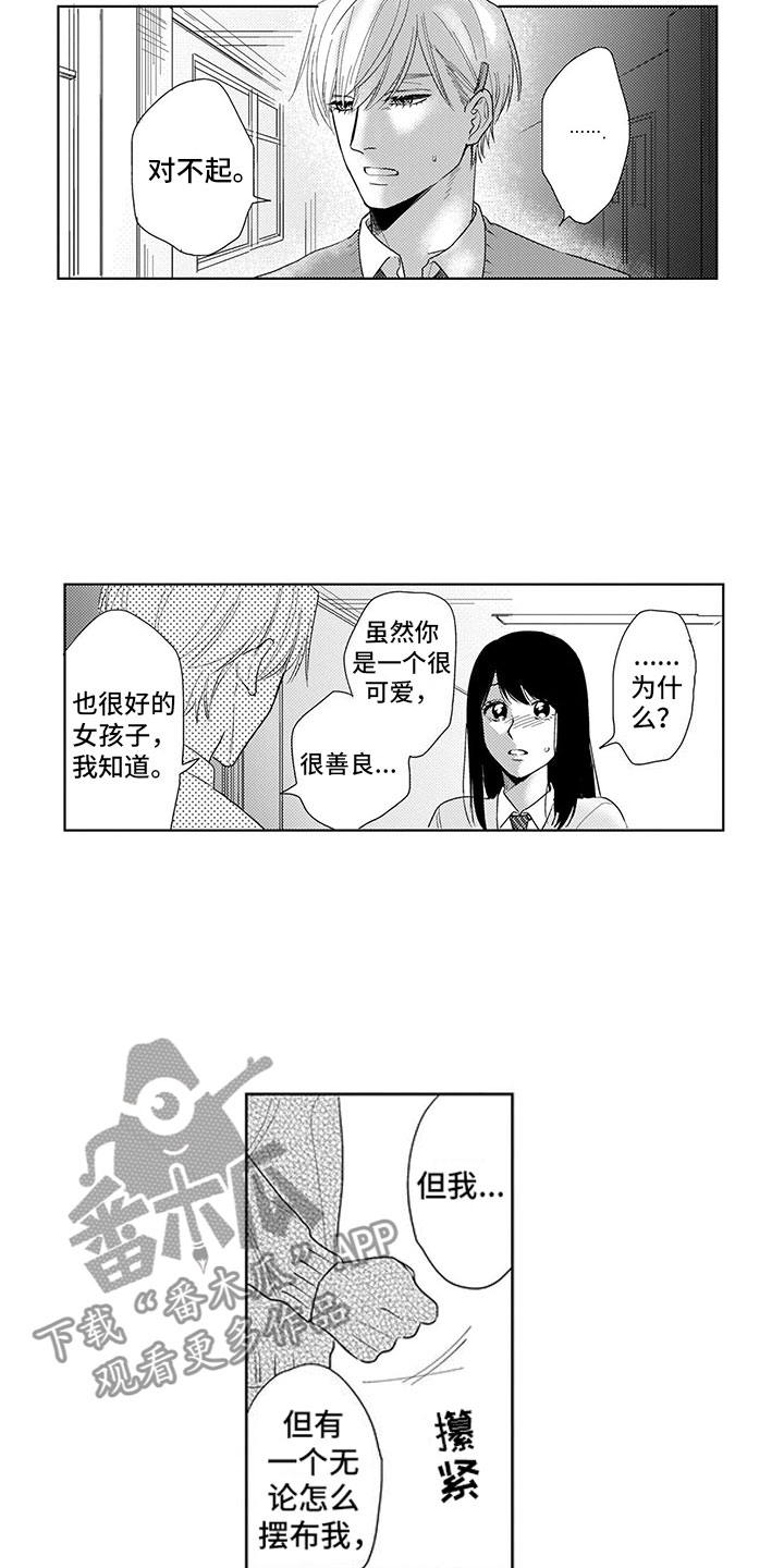 我们不是命运漫画,第17章：演技2图