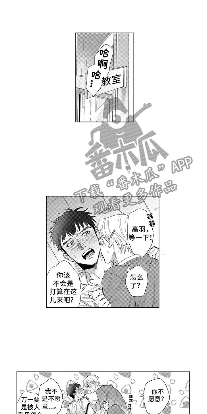 我们不是命运漫画,第20章：轮到我了1图