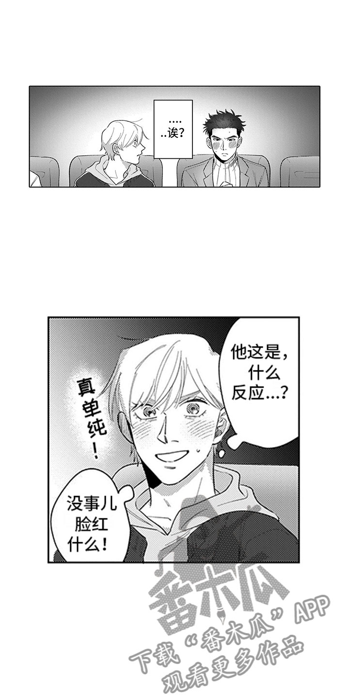我们不是命运漫画,第9章：过度干涉5图