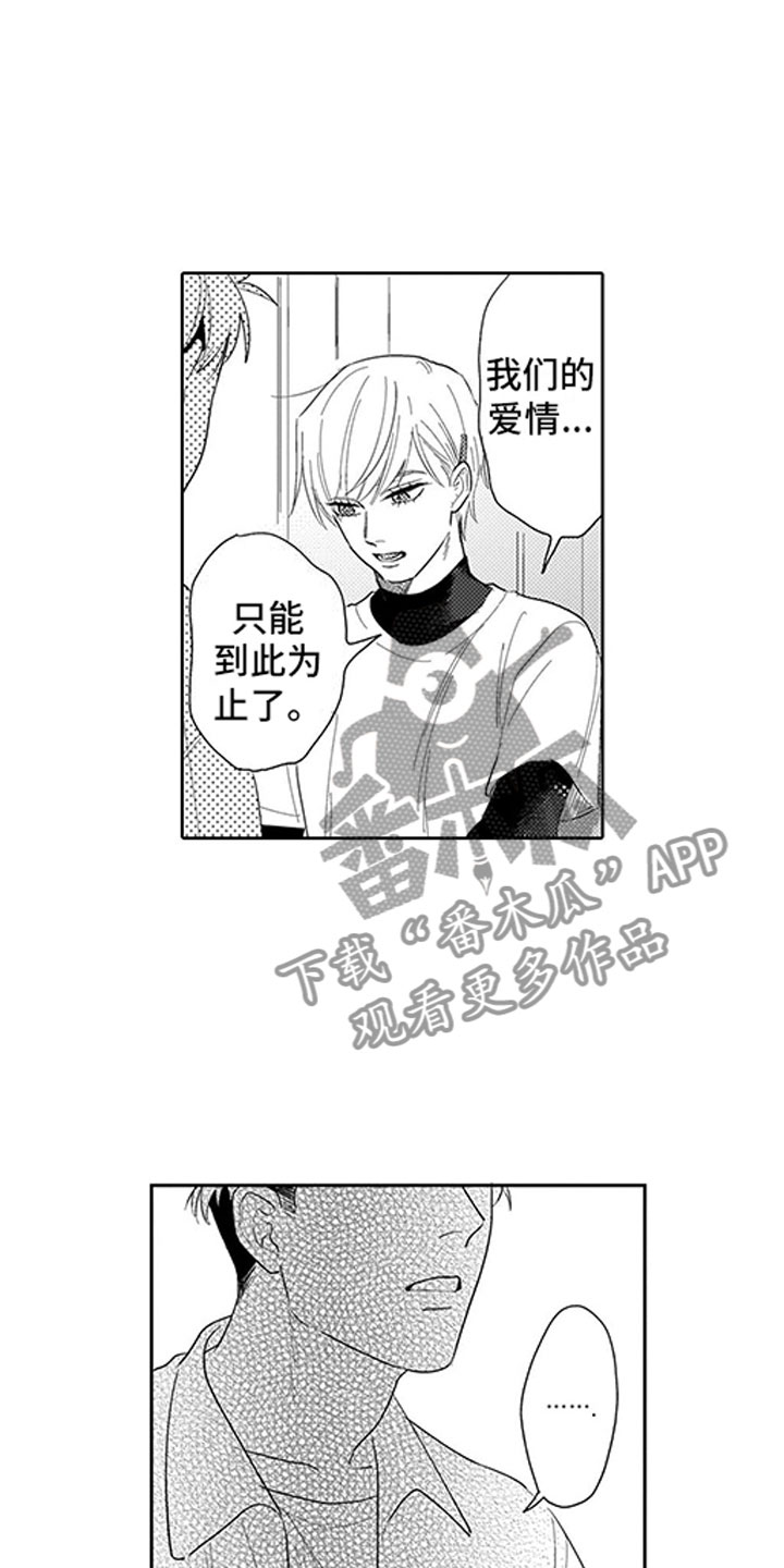 我们不是命运漫画,第15章：排练3图