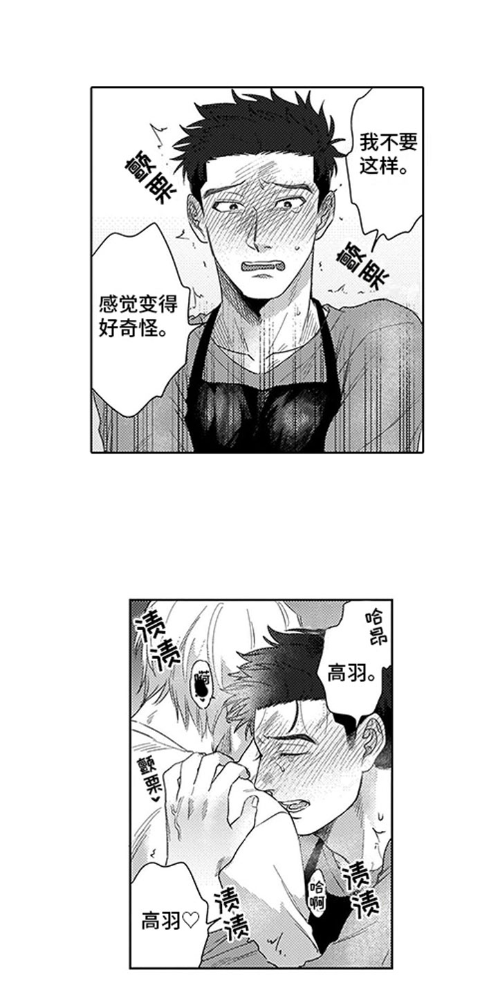 我们不是命运漫画,第7章：口是心非4图