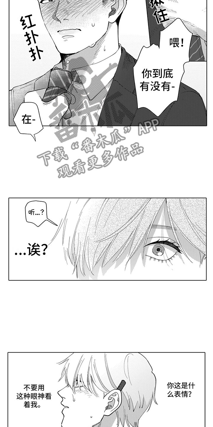 我们不是命运漫画,第4章：都怪我2图