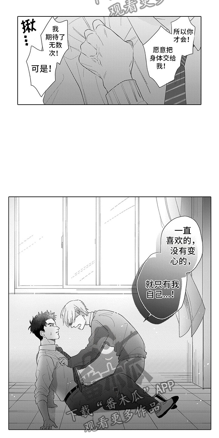 我们不是命运漫画,第14章：期待2图