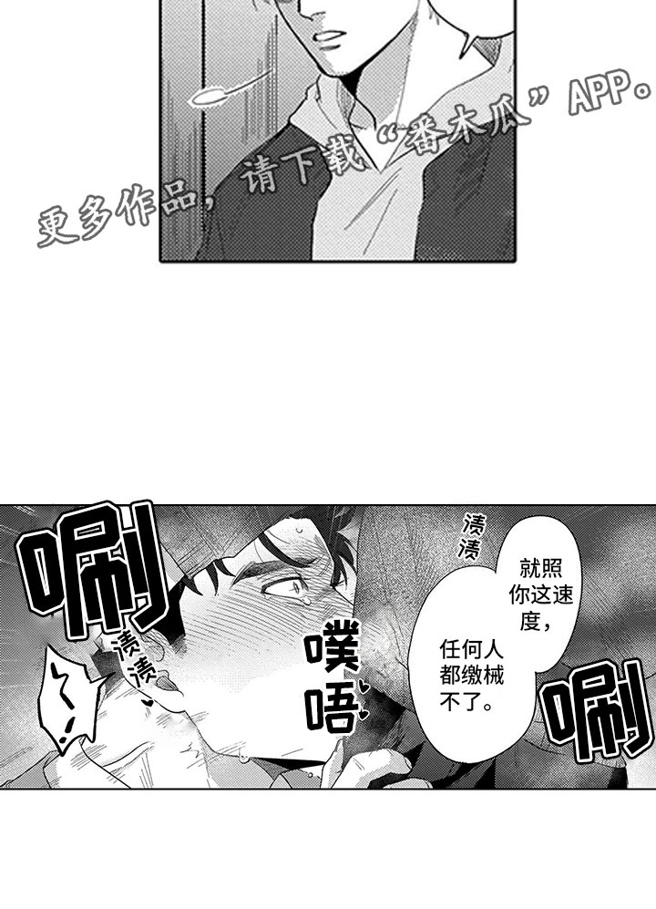 我们不是命运漫画,第10章：误会1图