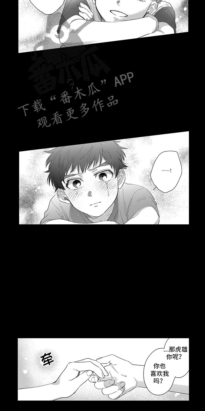 我们不是命运漫画,第12章：自作主张3图
