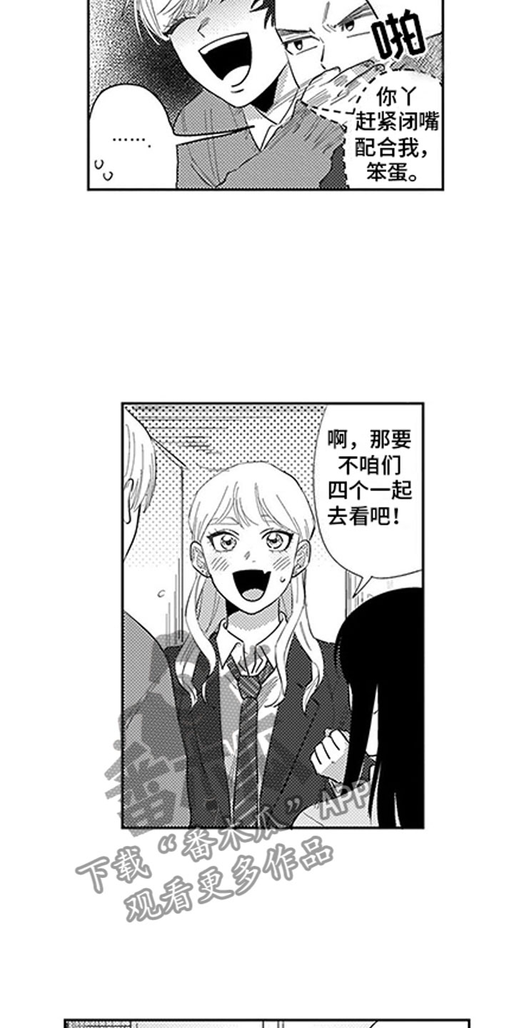 我们不是命运漫画,第8章：看电影3图