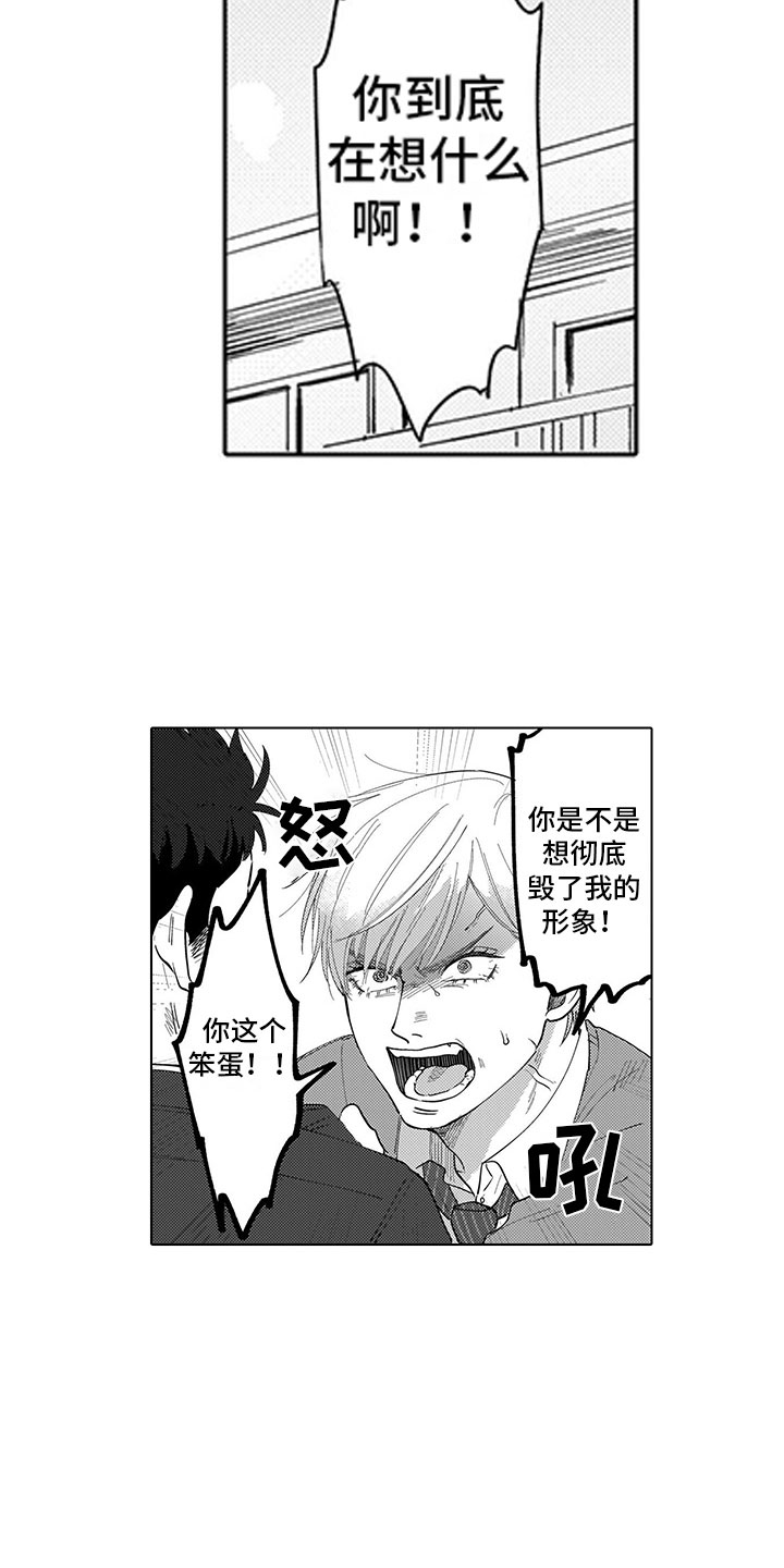 我们不是命运漫画,第3章：指责3图