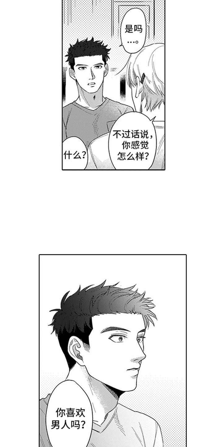 我们不是命运漫画,第7章：口是心非1图
