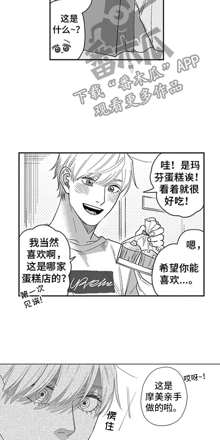 我们不是命运漫画,第5章：礼物蛋糕4图