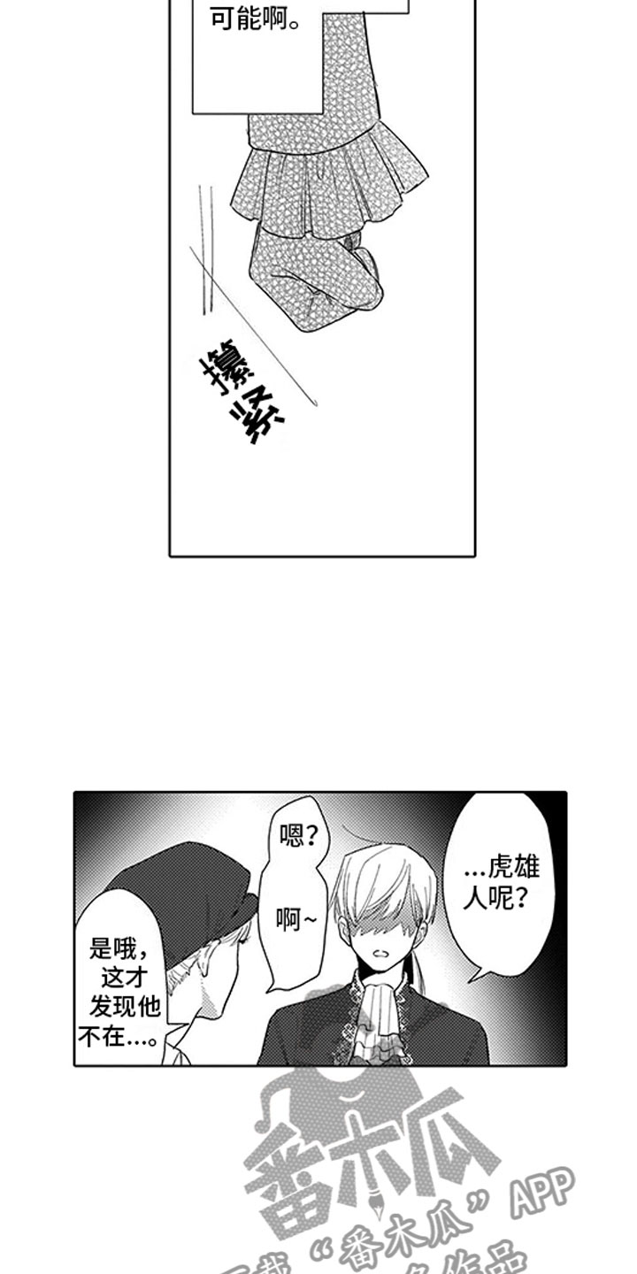 我们不是命运漫画,第17章：演技5图