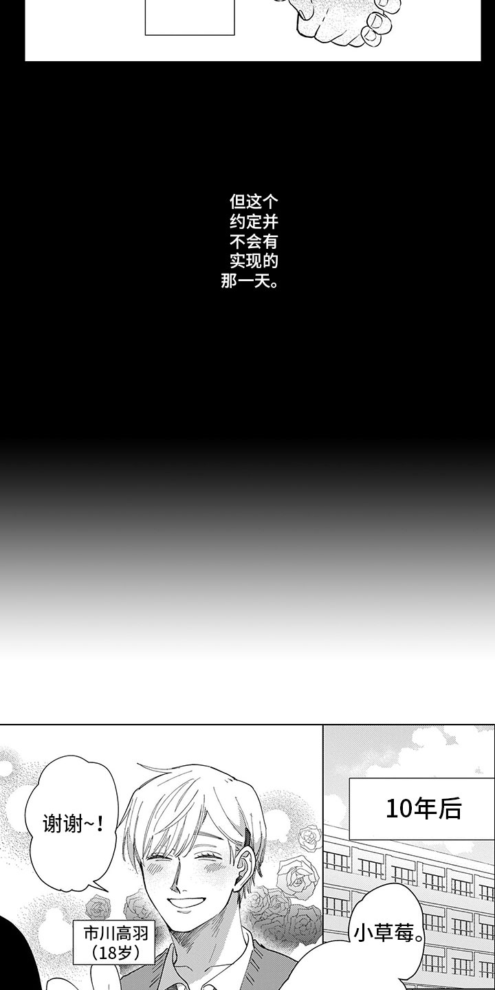 我们不是命运漫画,第1章：小草莓1图