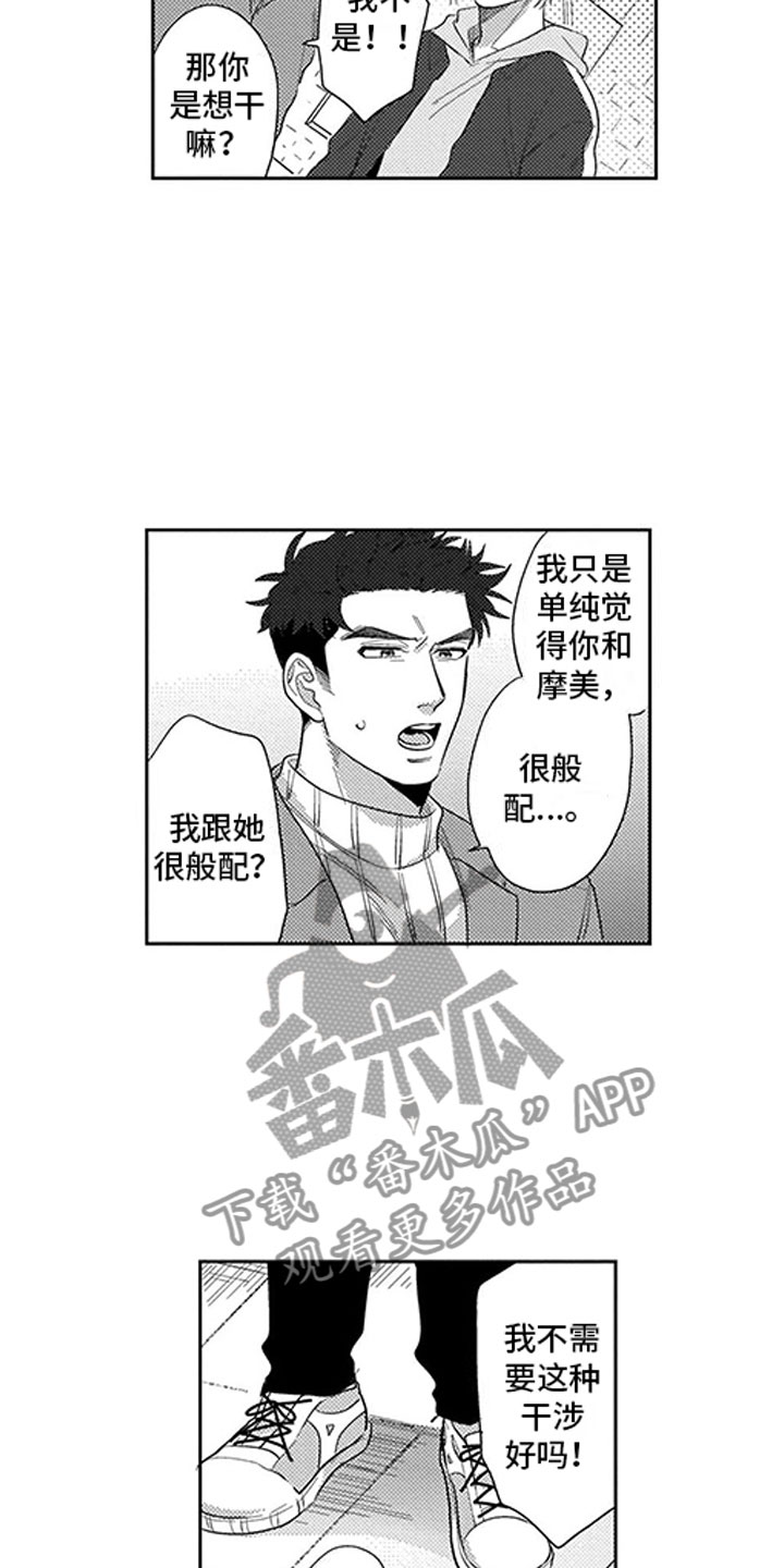 我们不是命运漫画,第9章：过度干涉2图