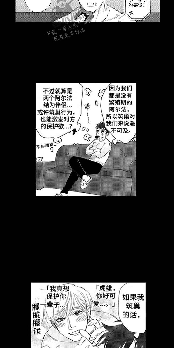 我们不是命运漫画,第21章：命中注定1图