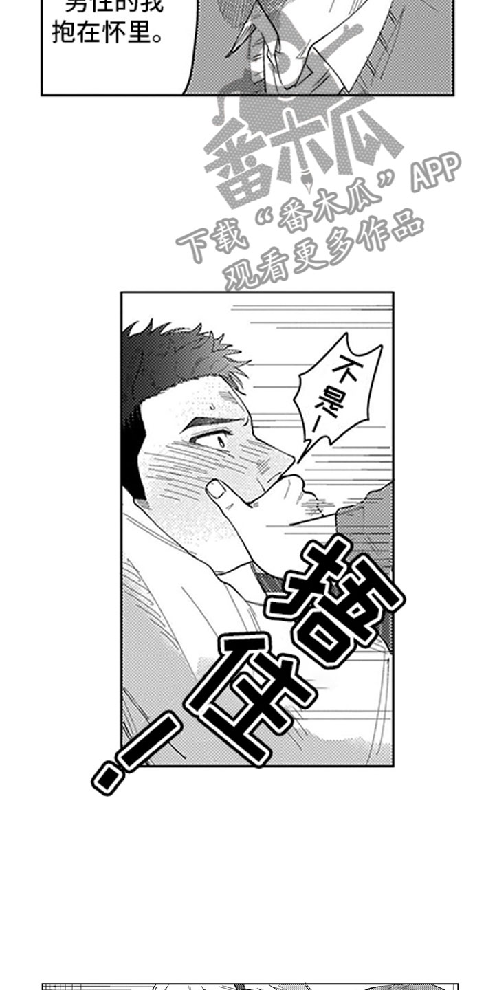 我们不是命运漫画,第4章：都怪我2图