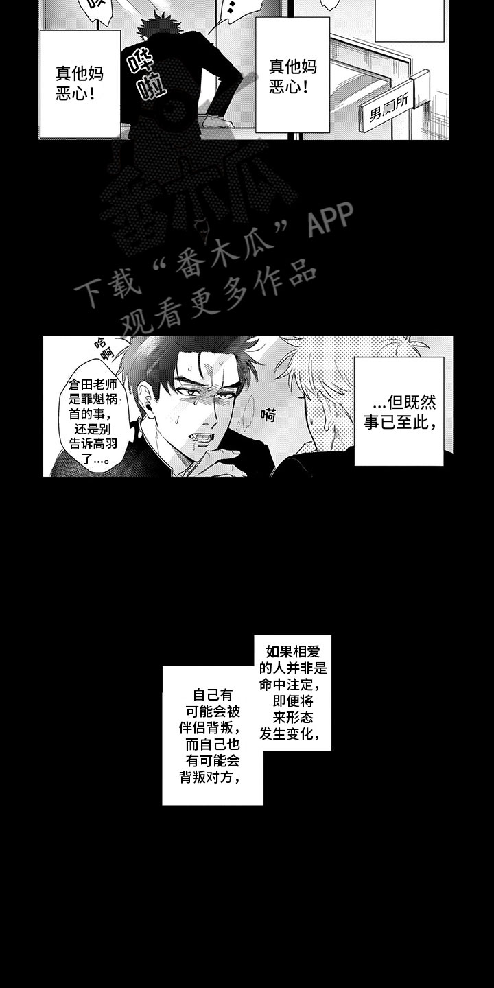 我们不是命运漫画,第19章：心结3图