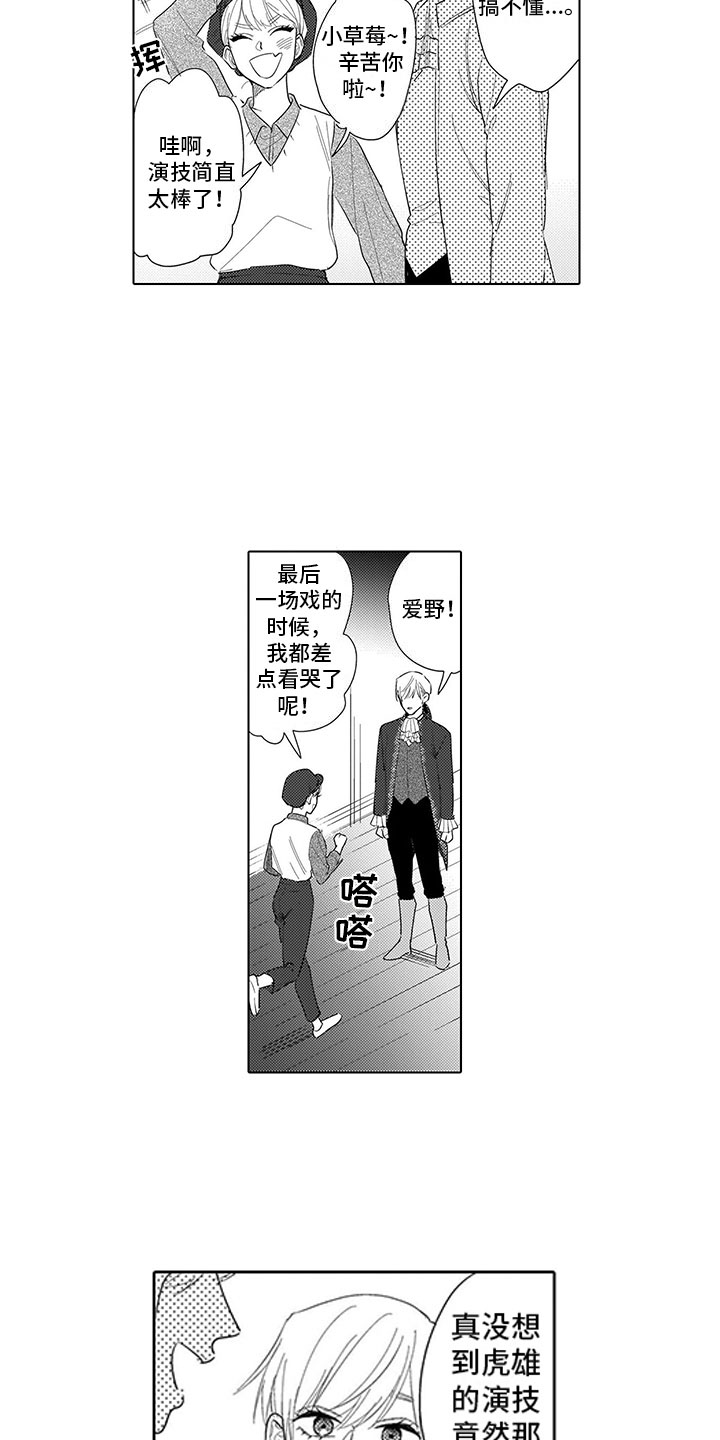 我们不是命运漫画,第17章：演技3图