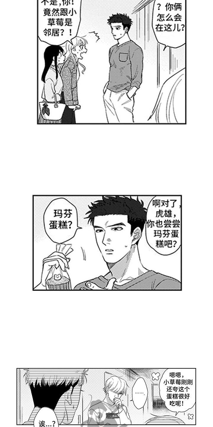 我们不是命运漫画,第5章：礼物蛋糕1图