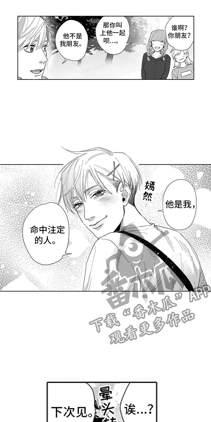 我们不是命运漫画,第21章：命中注定2图