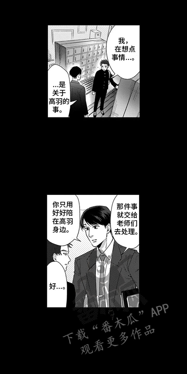 我们不是命运漫画,第18章：罪魁祸首1图