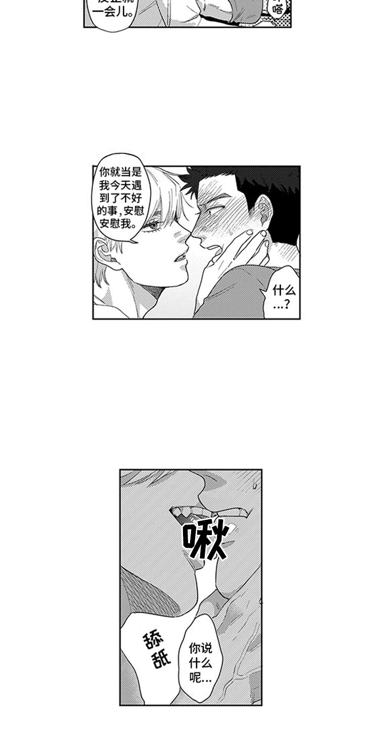 我们不是命运漫画,第7章：口是心非2图