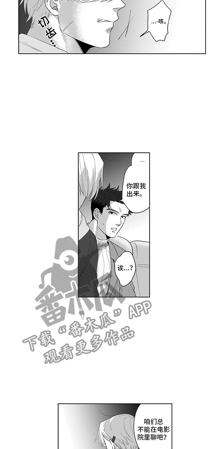 我们不是命运漫画,第9章：过度干涉3图