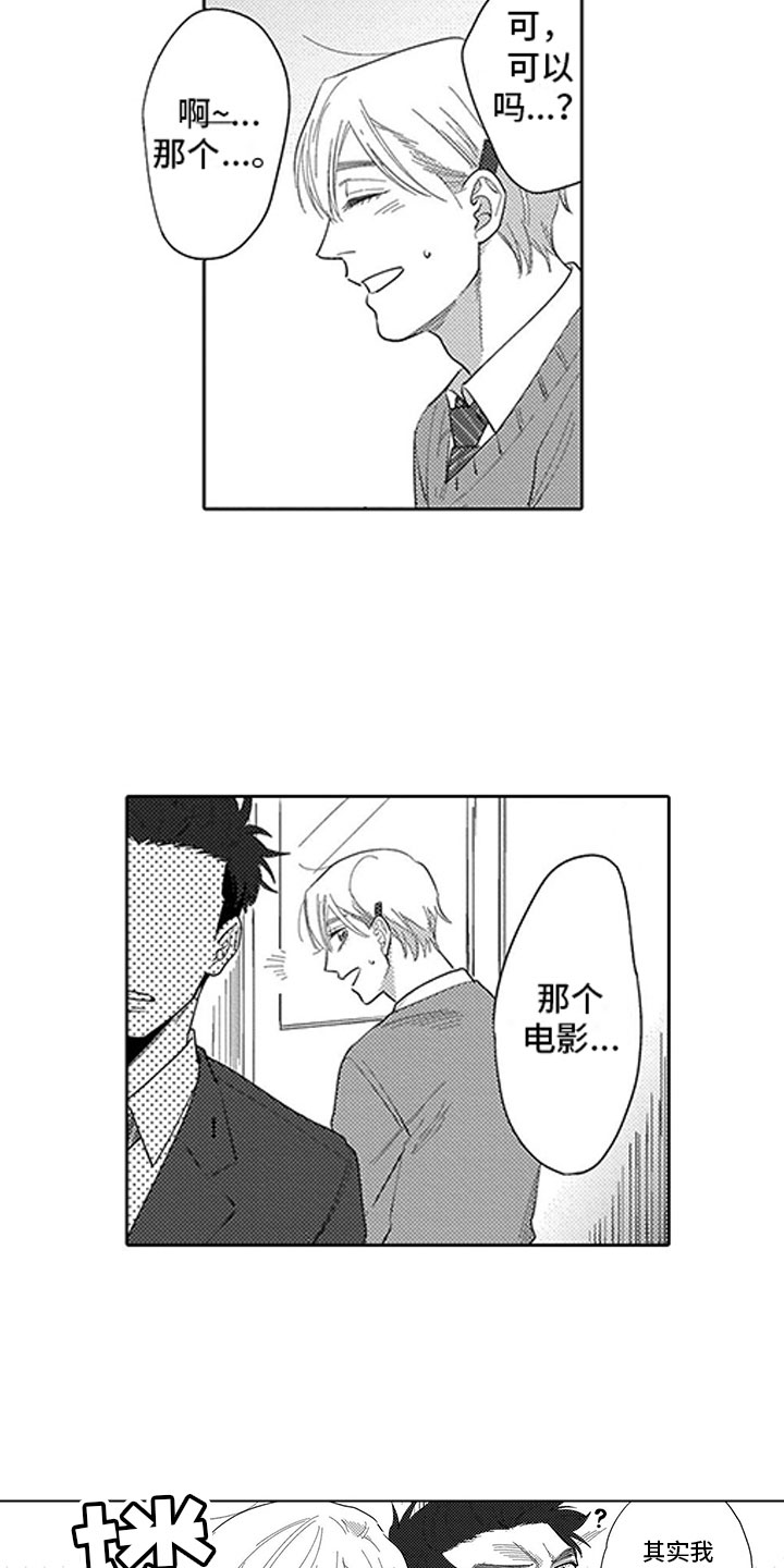 我们不是命运漫画,第8章：看电影1图