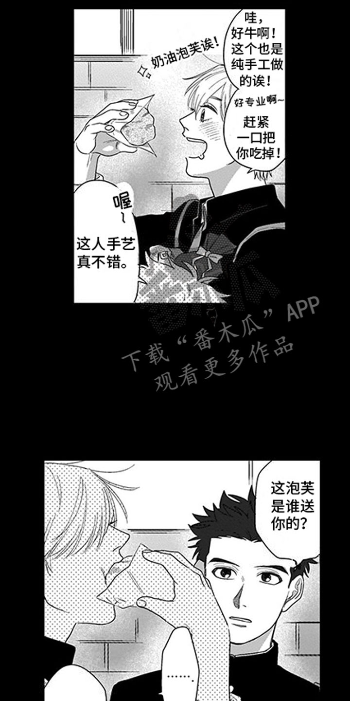 我们不是命运漫画,第6章：太夸张5图