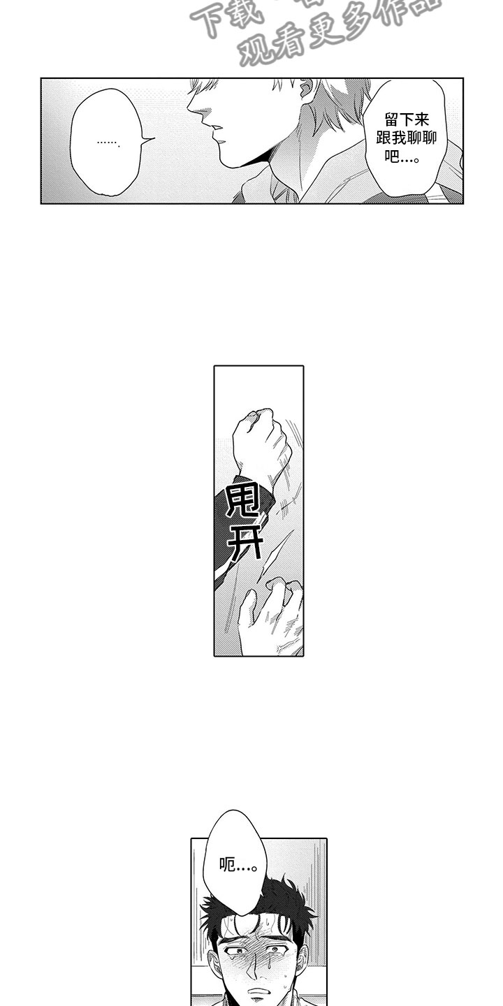 我们不是命运漫画,第11章：像个阿尔法2图