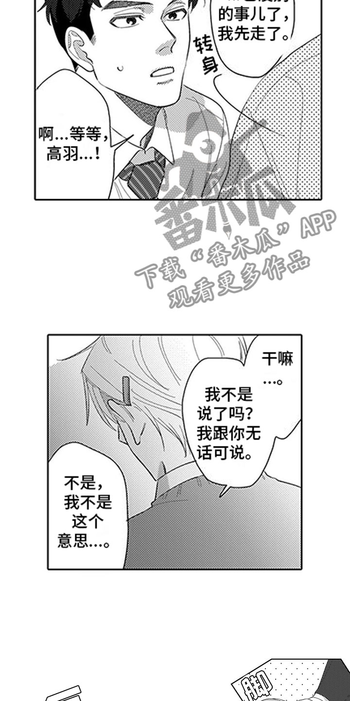 我们不是命运漫画,第13章：暧昧1图