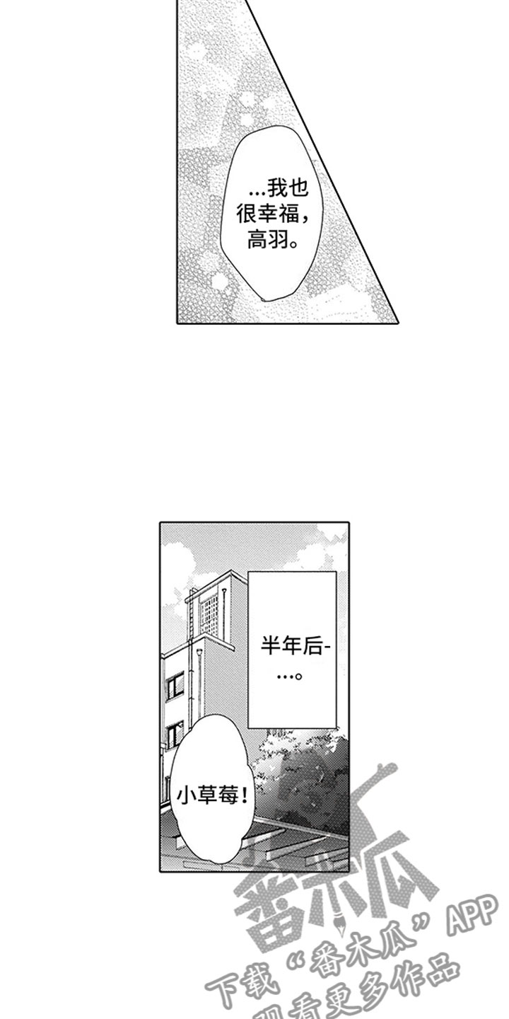 我们不是命运漫画,第21章：命中注定3图