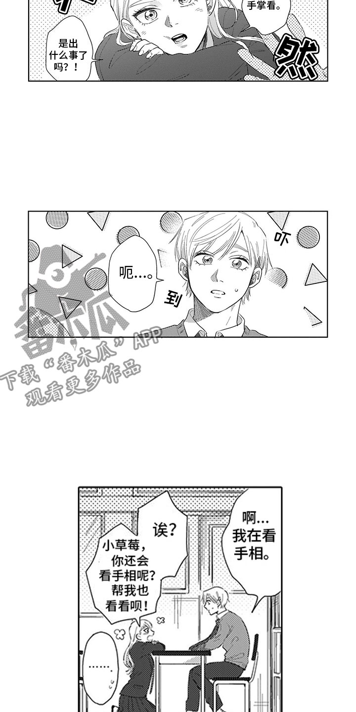 我们不是命运漫画,第12章：自作主张1图