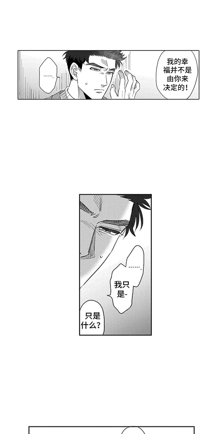 我们不是命运漫画,第10章：误会2图