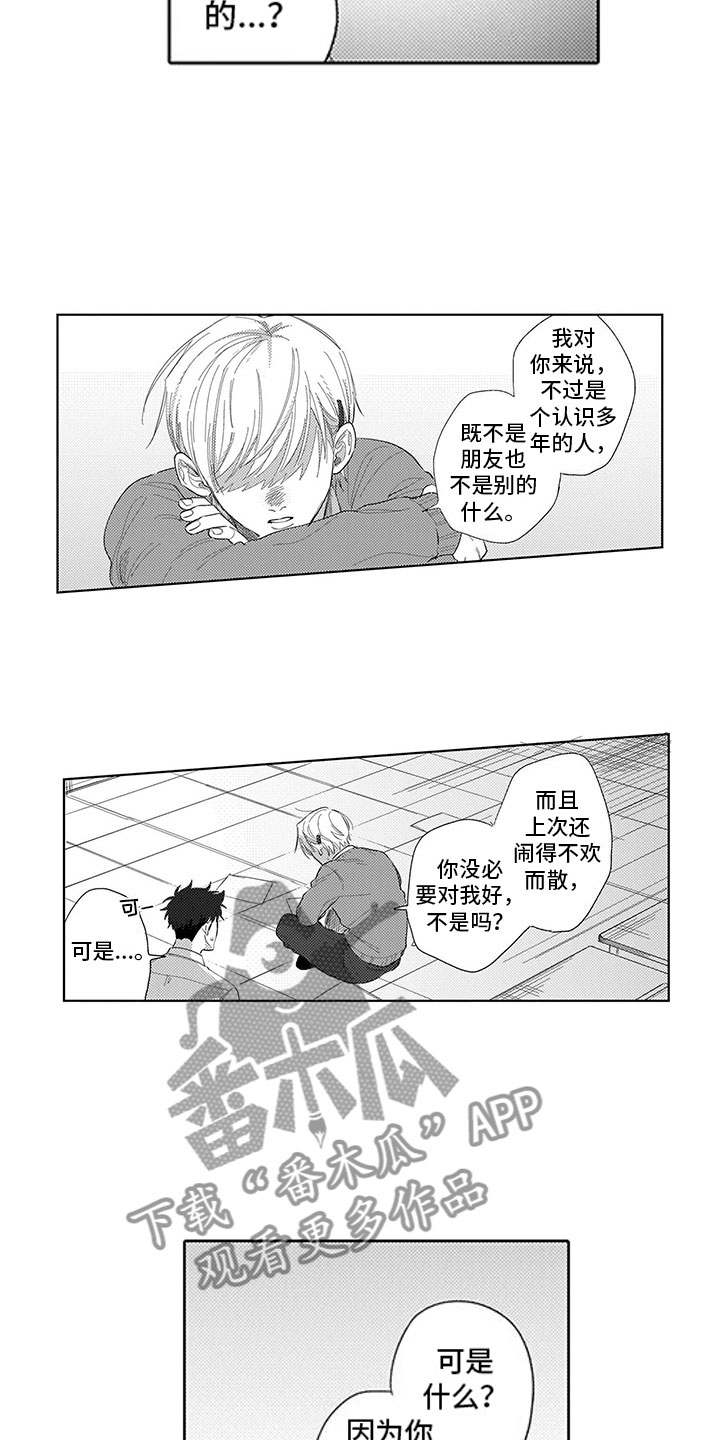 我们不是命运漫画,第14章：期待2图