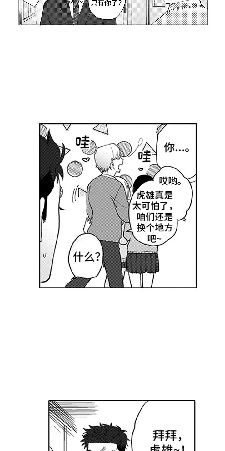 我们不是命运漫画,第1章：小草莓5图