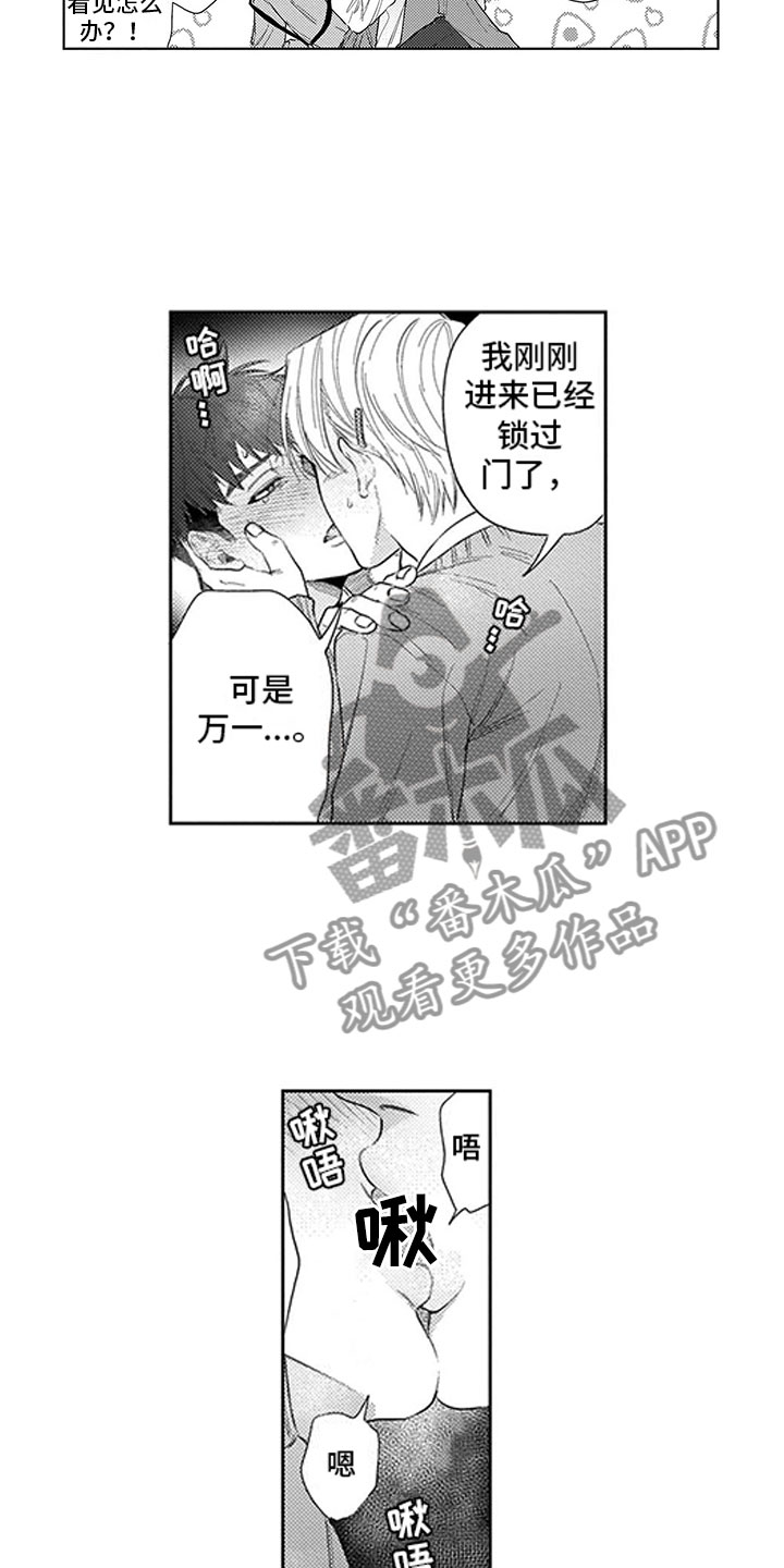 我们不是命运漫画,第20章：轮到我了2图