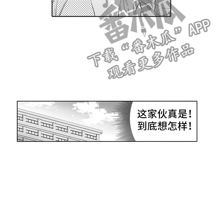我们不是命运漫画,第13章：暧昧1图