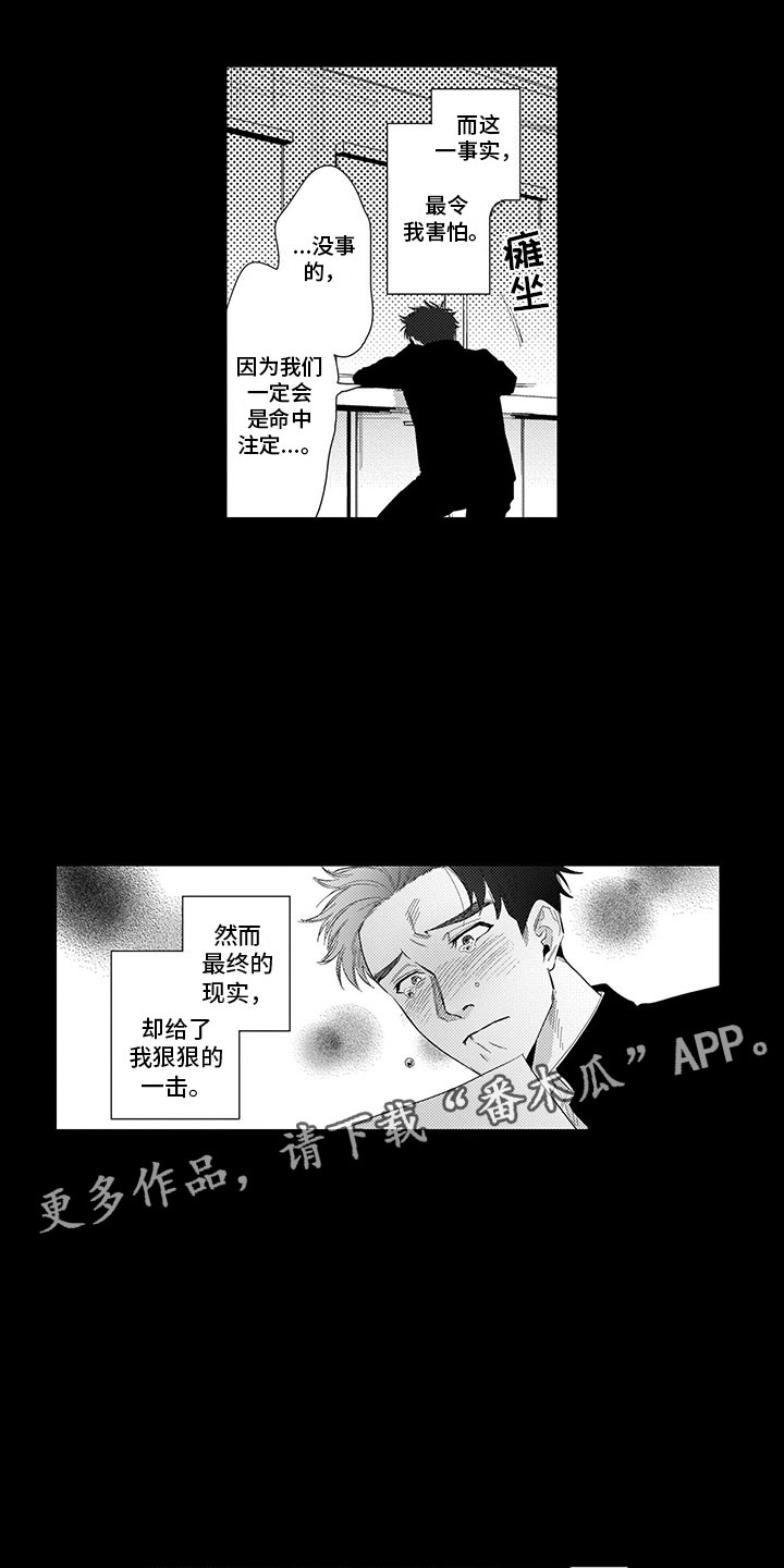 我们不是命运漫画,第19章：心结4图