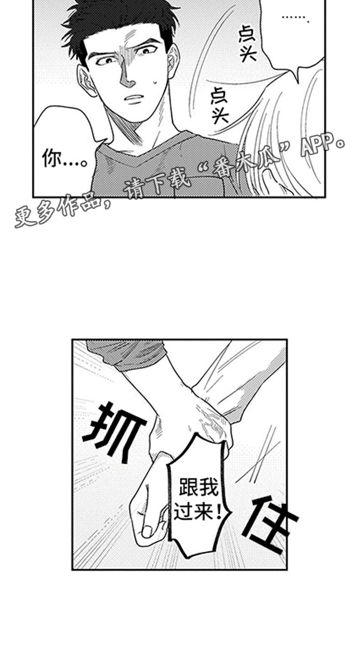 我们不是命运漫画,第5章：礼物蛋糕3图
