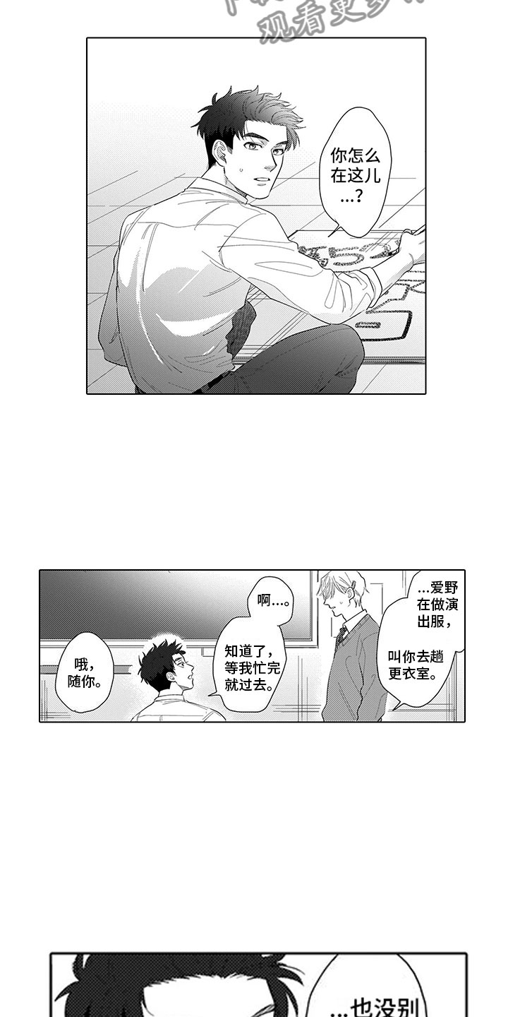 我们不是命运漫画,第13章：暧昧5图