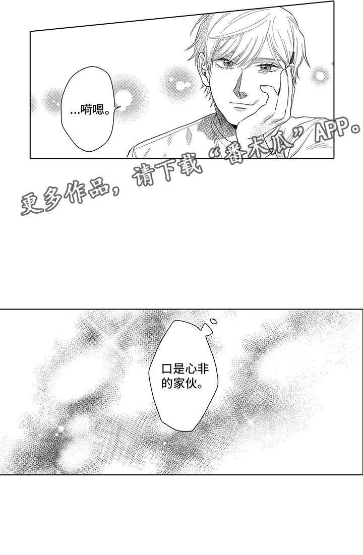 我们不是命运漫画,第7章：口是心非4图