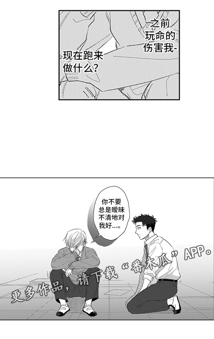我们不是命运漫画,第13章：暧昧2图