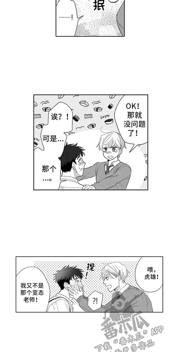 我们不是命运漫画,第19章：心结3图